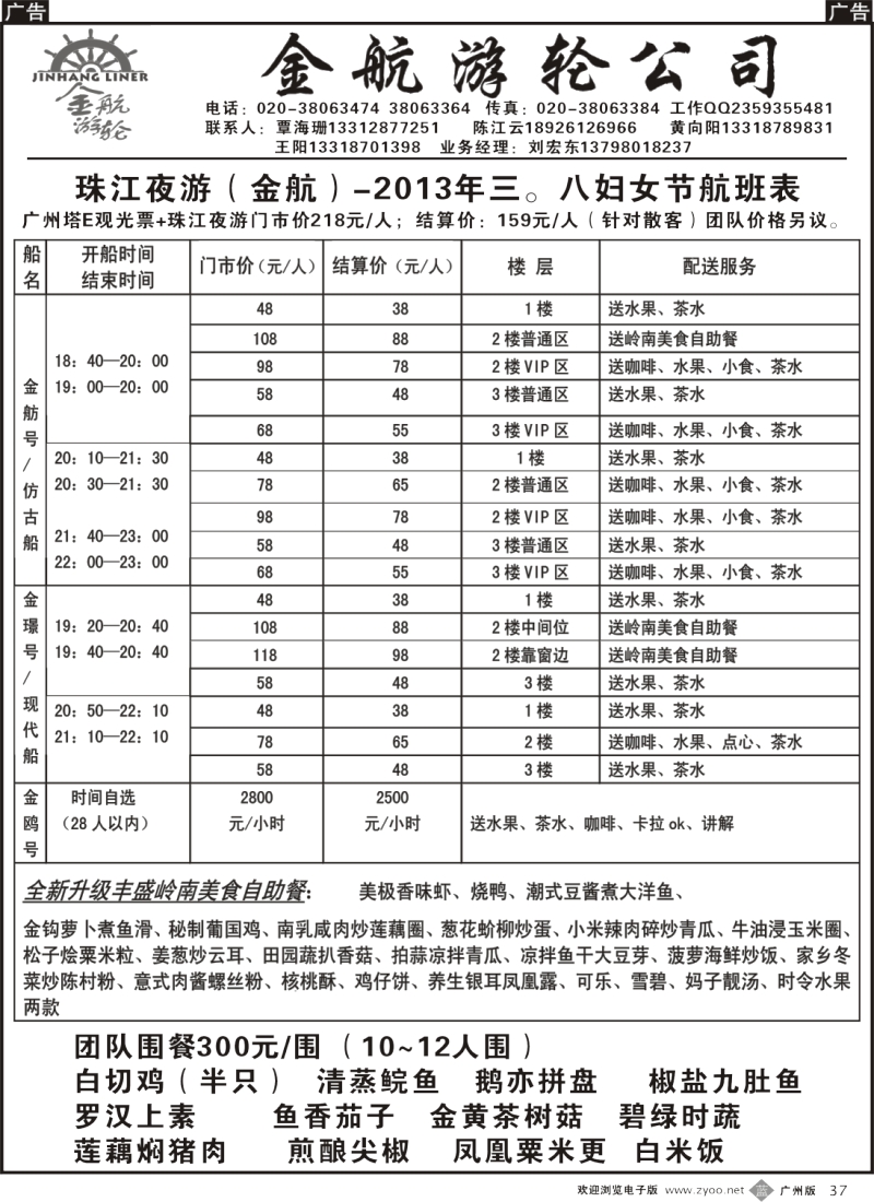 b037 珠江夜游