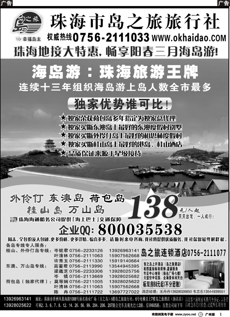 r001 珠海海岛游王牌-珠海岛之旅