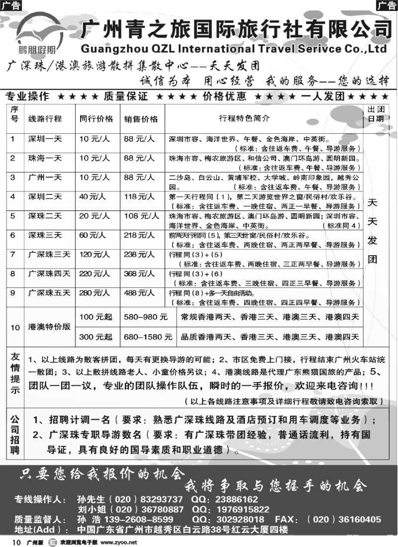 r010 广深珠专线