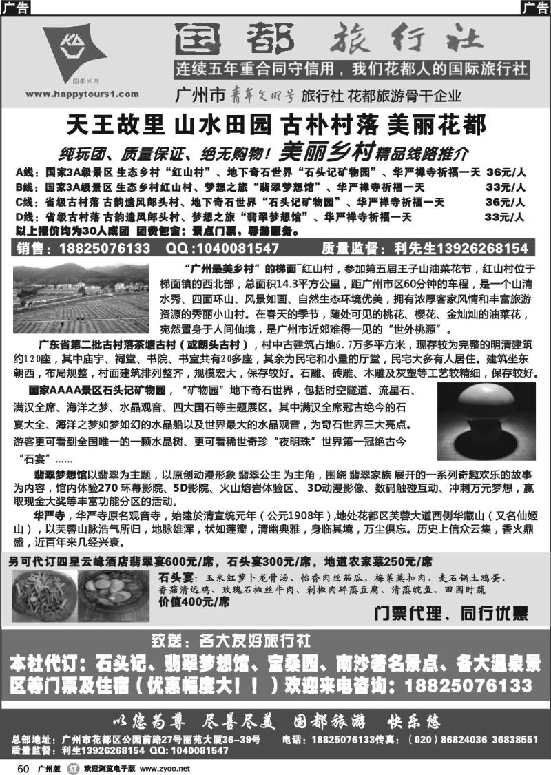 r060 广州花都国都国旅