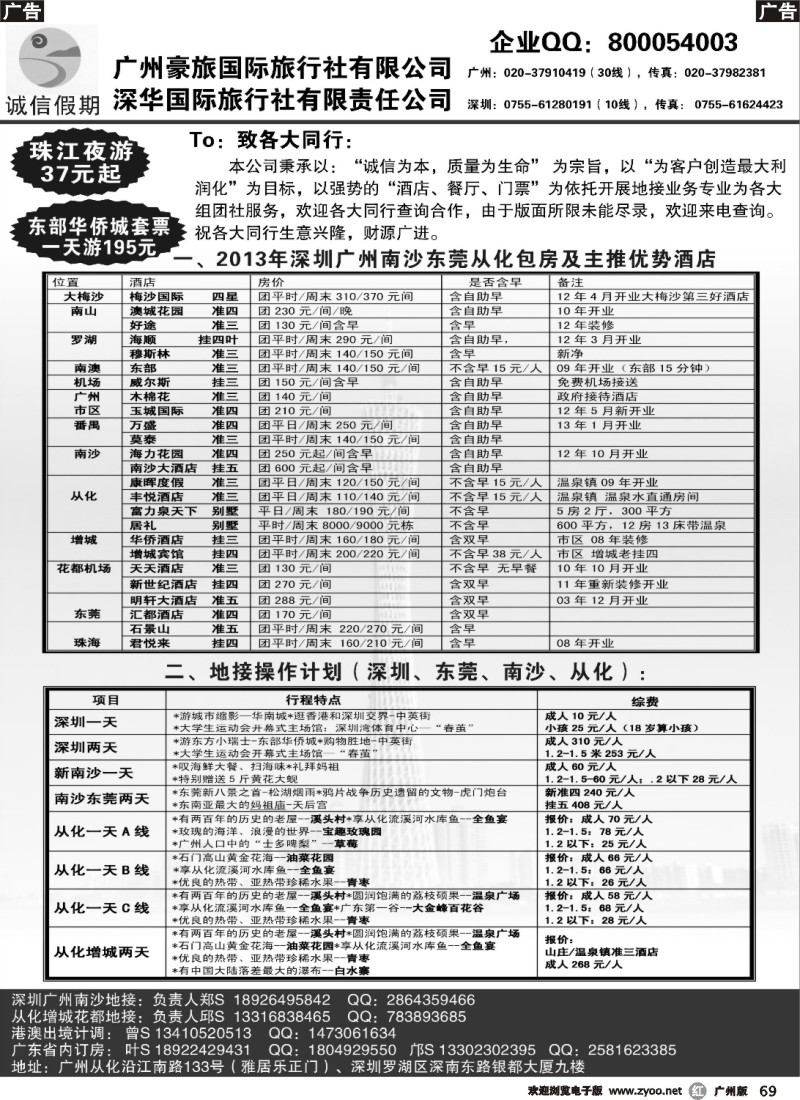r069 深圳广州南沙从化地接订房专家