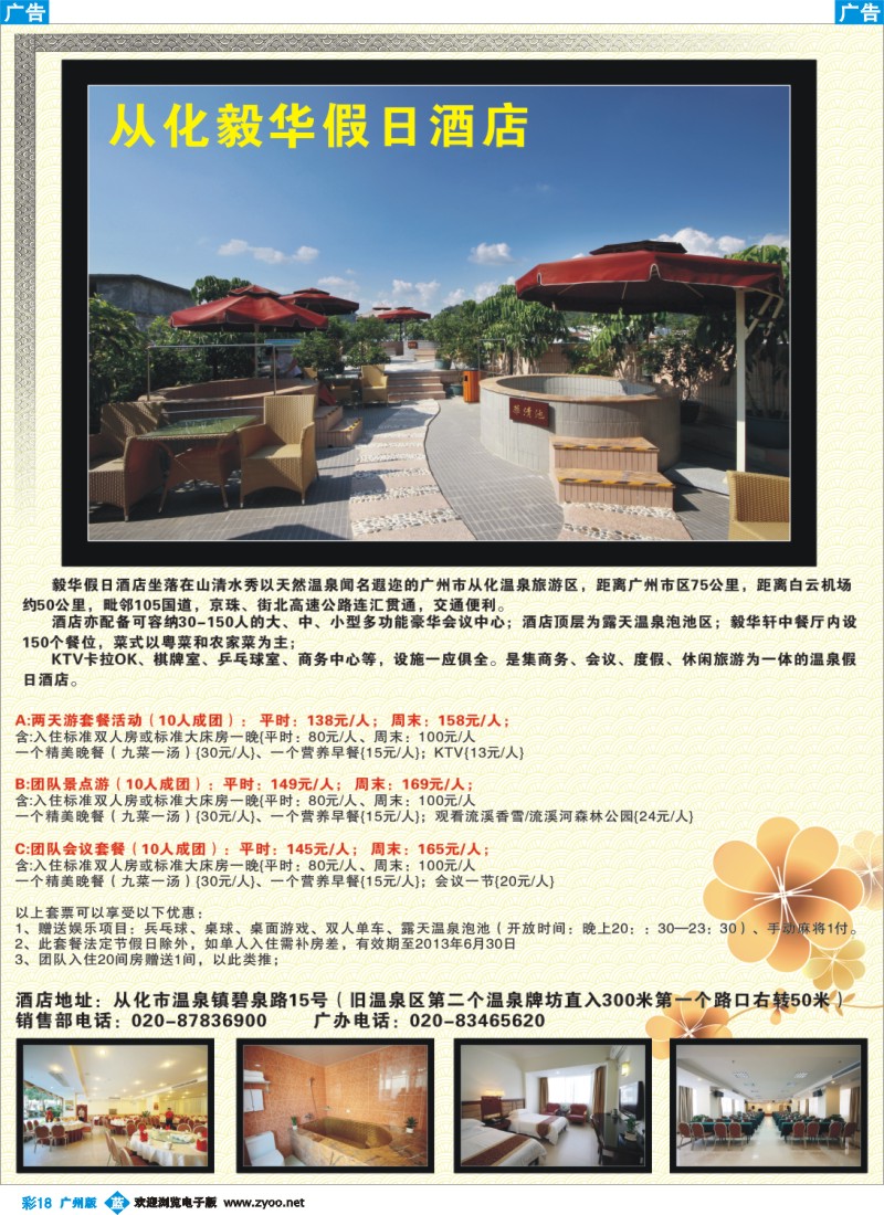 彩b018 从化毅华假日酒店