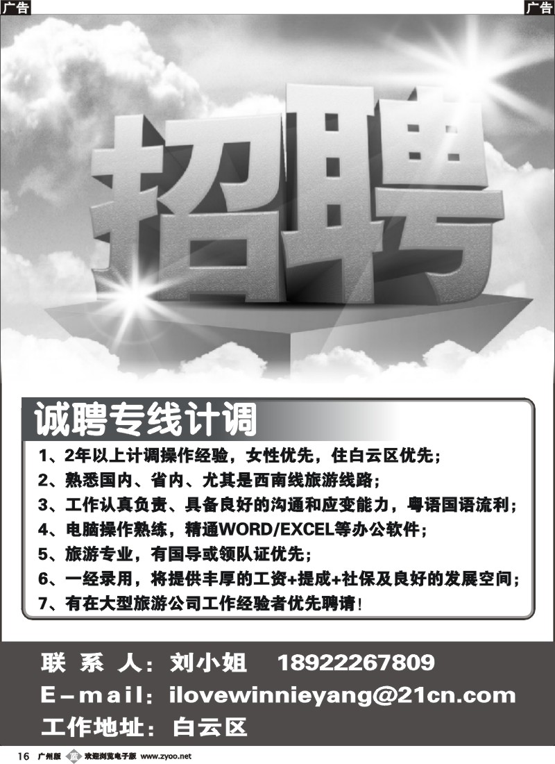b016 招聘