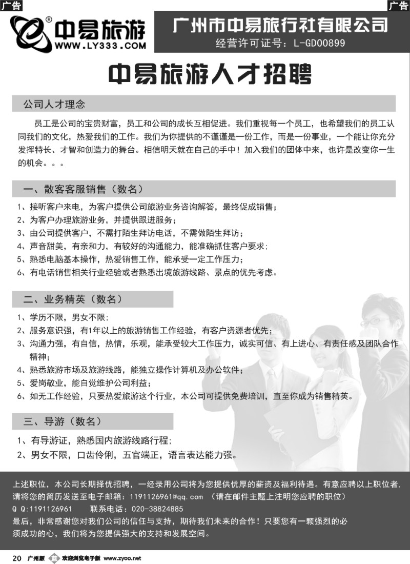 b020 广州市中易旅行社—招聘