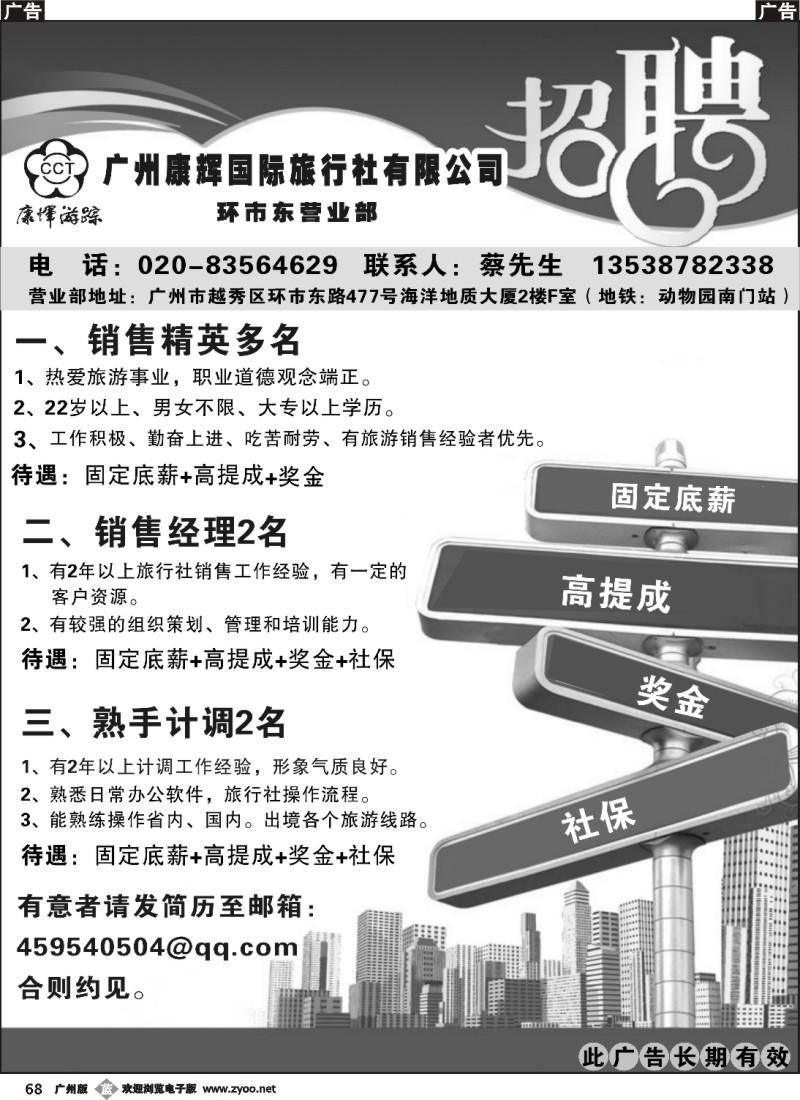 b068广州康辉国际旅行社诚聘