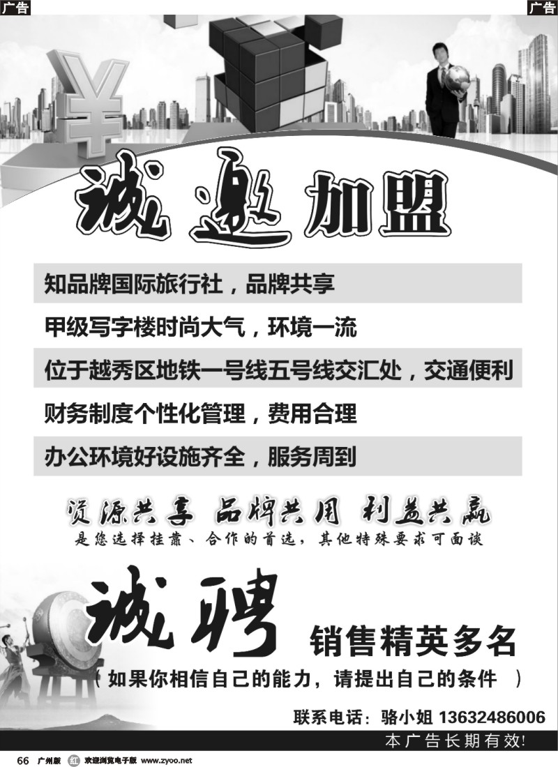 r066 国际社加盟、诚聘