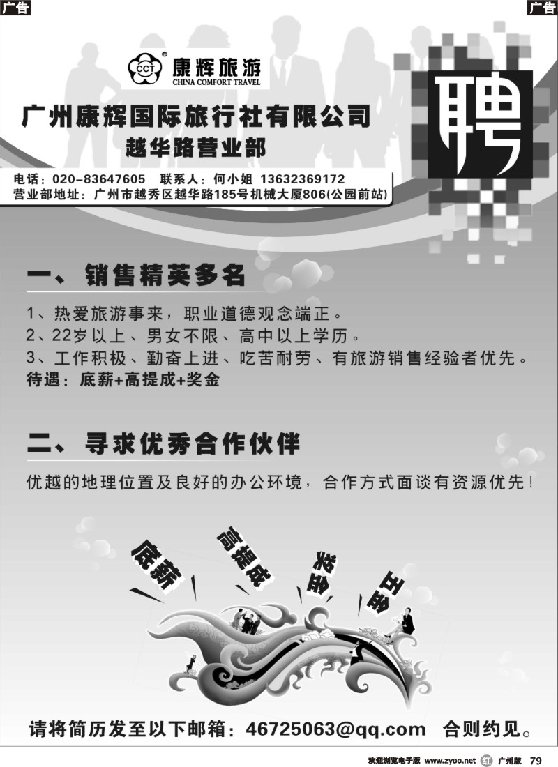 r079 康辉招聘（越华部）