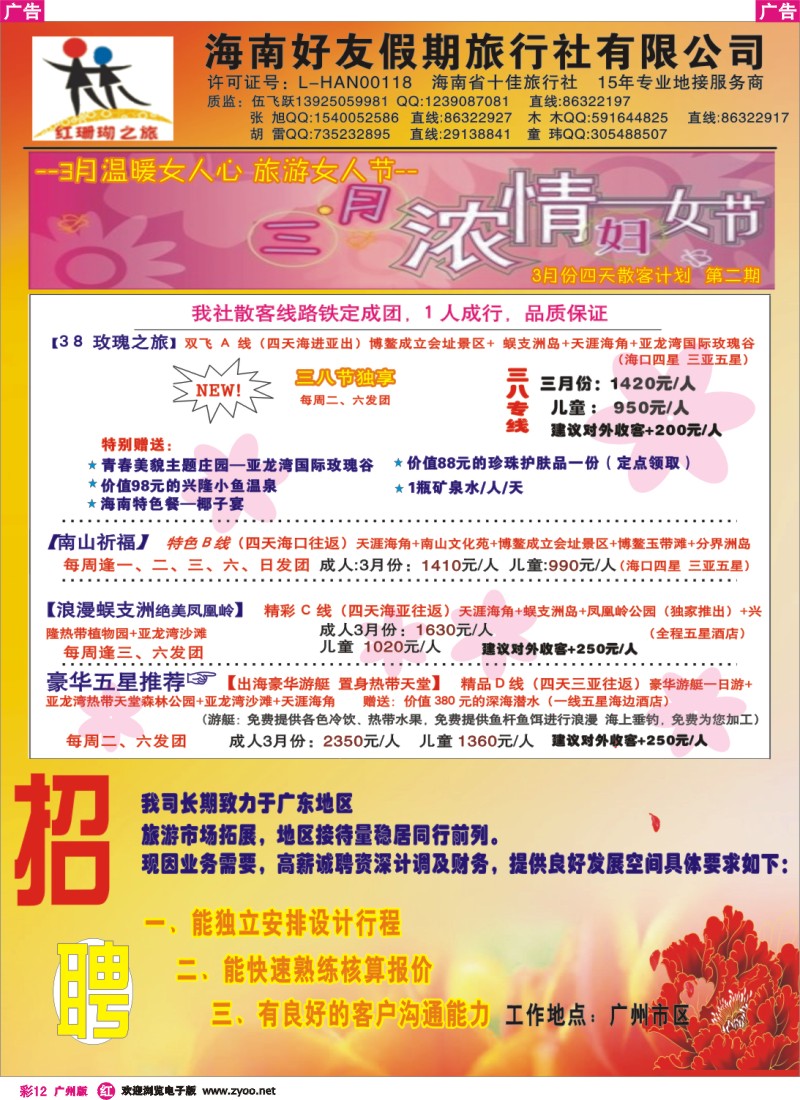 彩r012 海南好友假期旅行社有限公司