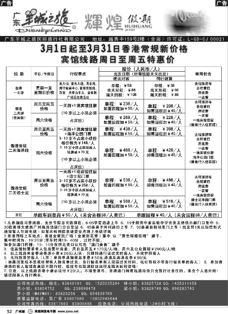 r052 辉煌假期