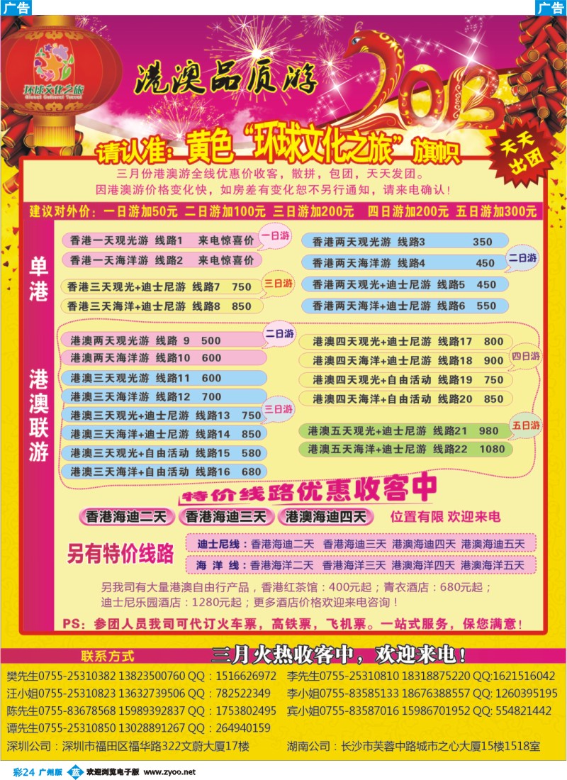 彩b024 港澳专线 优质港澳游