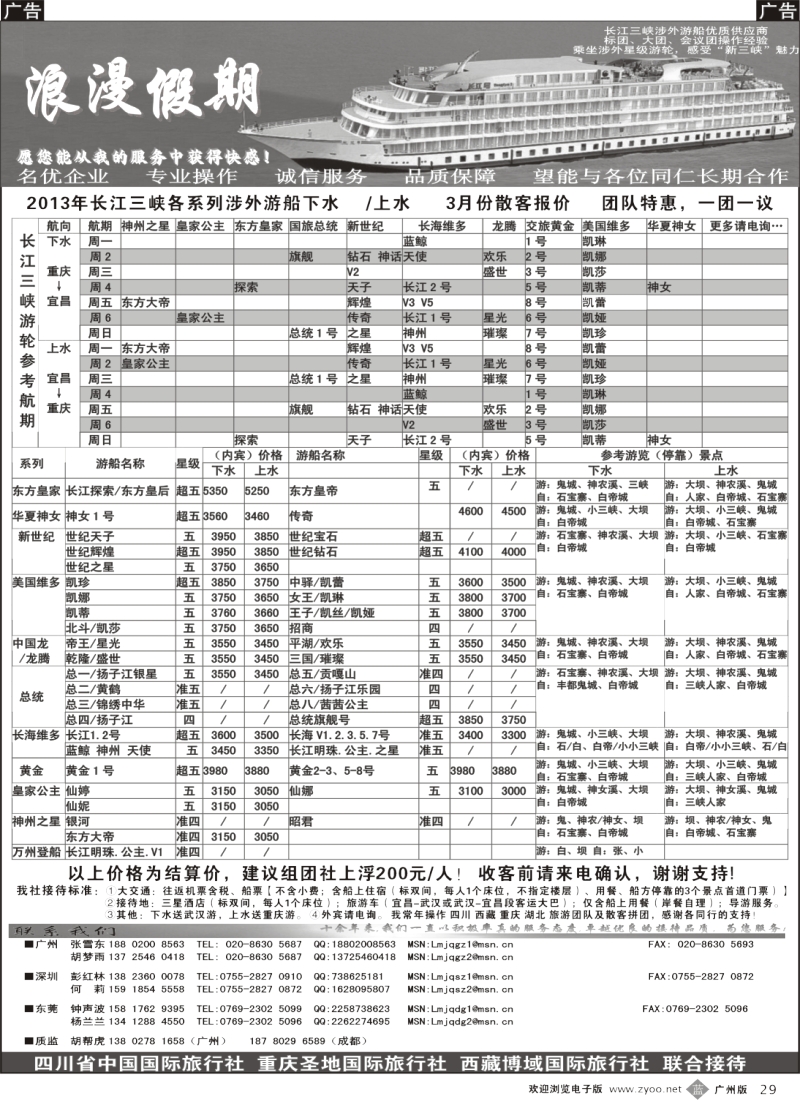 b029 浪漫假期--川、藏、渝专线（