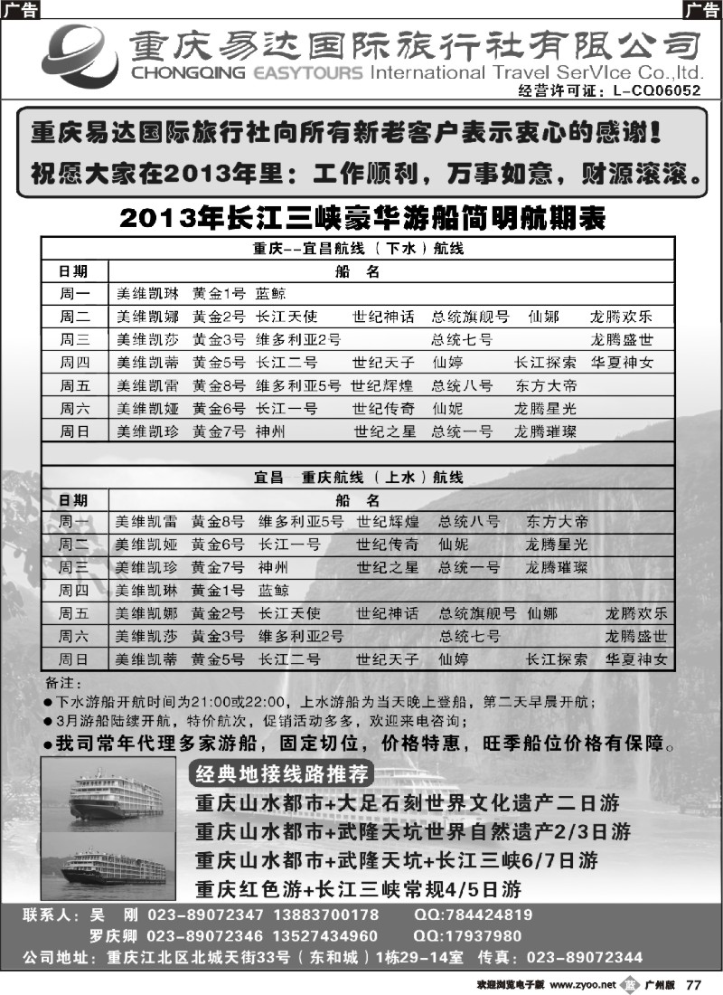 b077 重庆易达国旅-长江三峡游船+地接