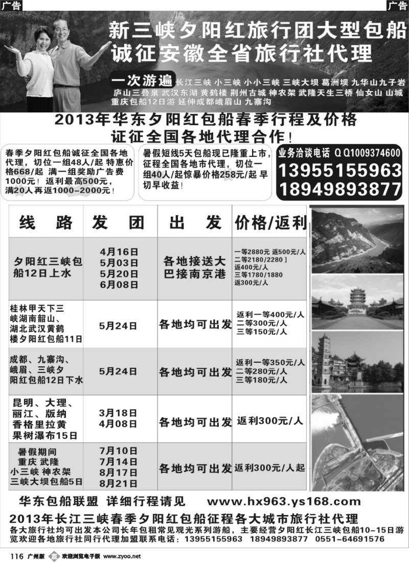 b116 夕阳红三峡包船游价格政策