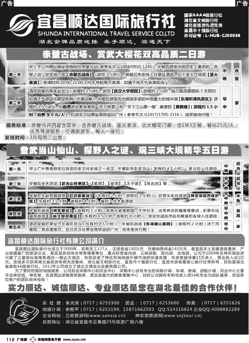 b118 宜昌顺达旅行社