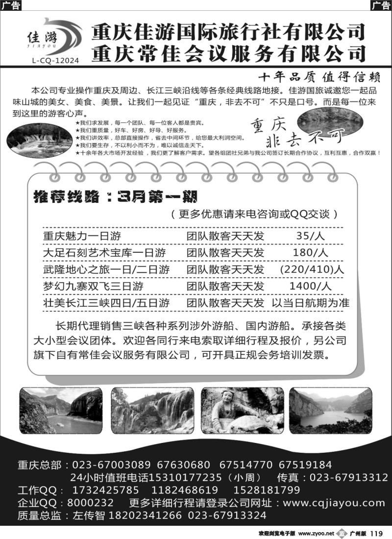 b119 重庆佳游国际旅行社有限公司