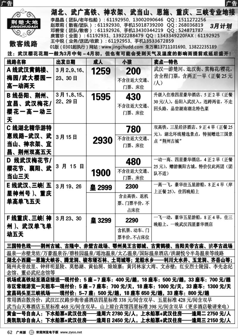 r062 荆楚大地