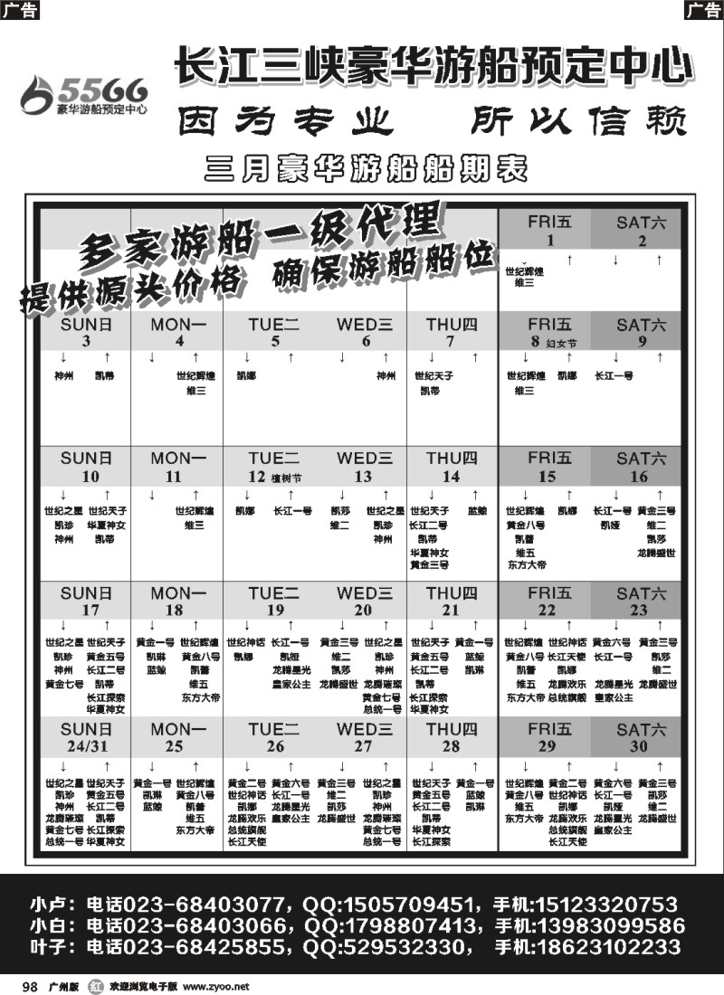 r098 三峡豪华游船    1