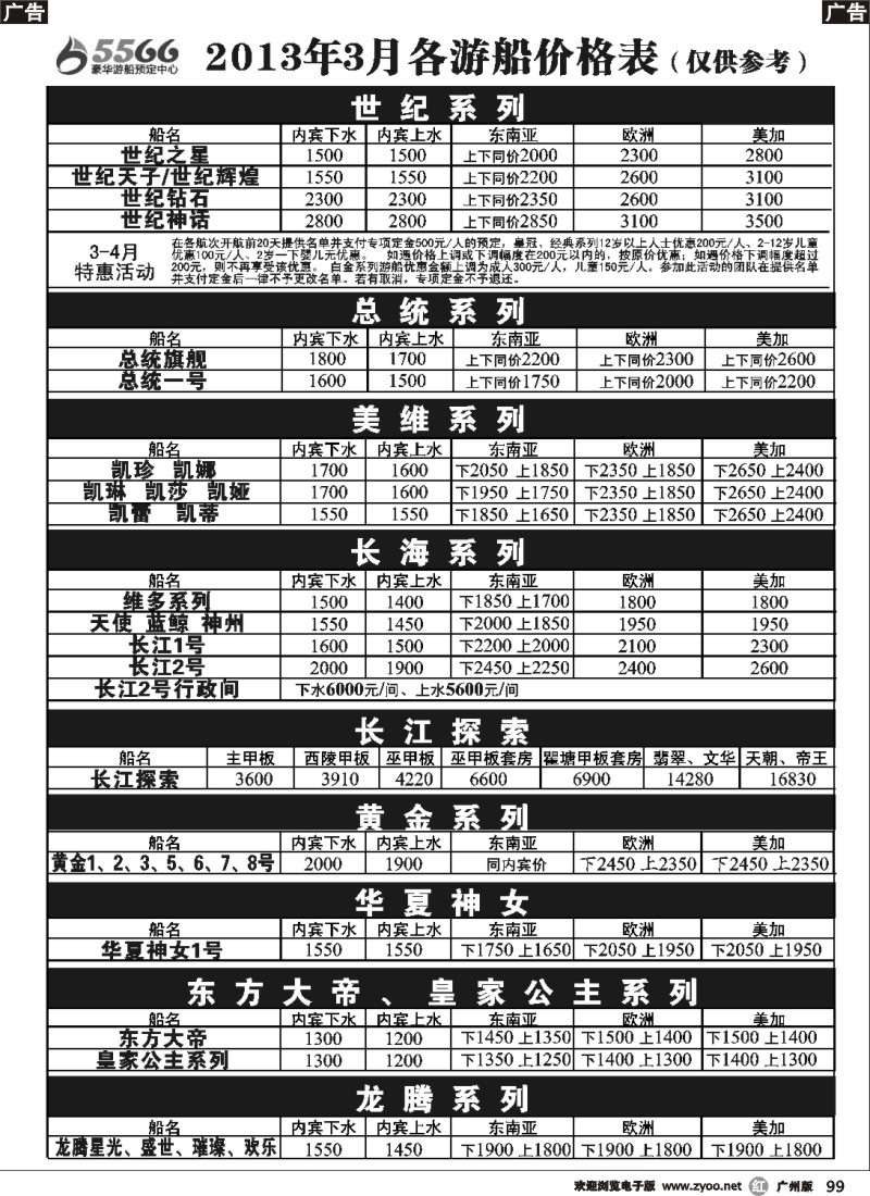 r099 三峡豪华游船     2
