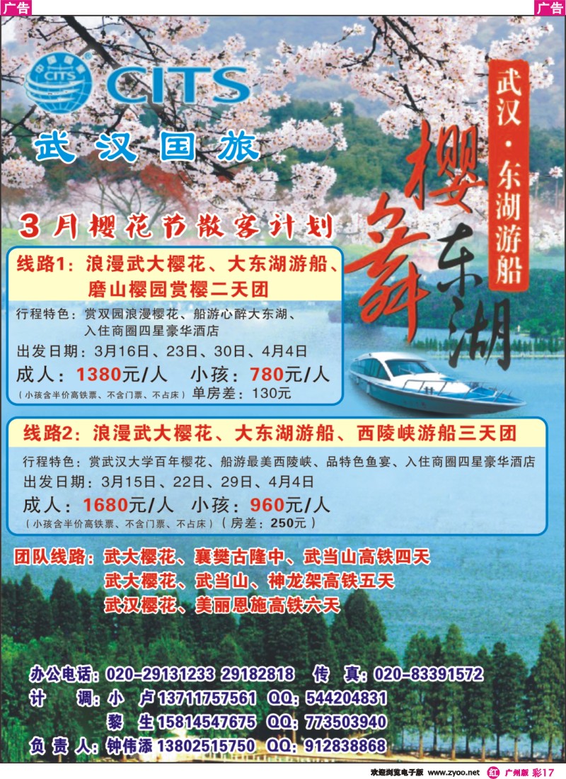 彩r017 中国国旅（武汉）国际旅行社有限公司