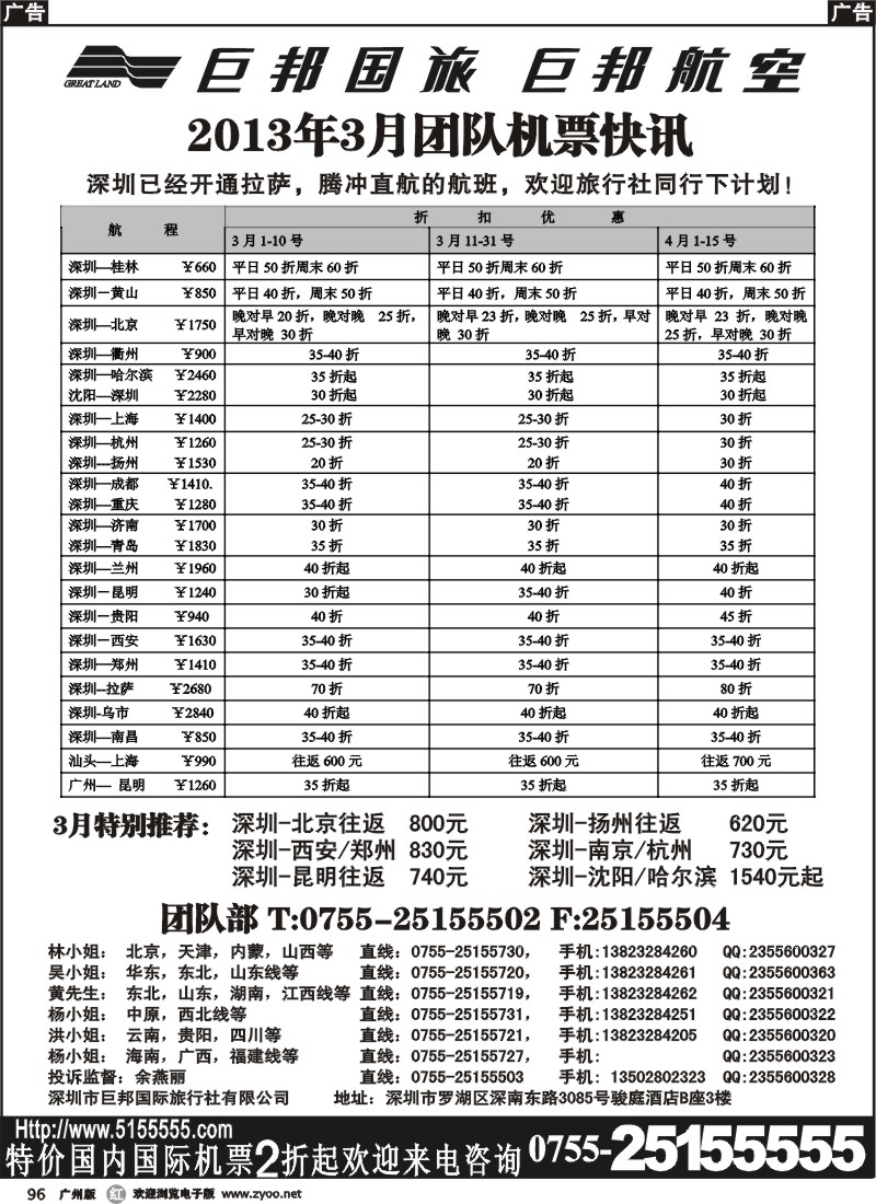 r096 巨邦国旅票务—团队计划