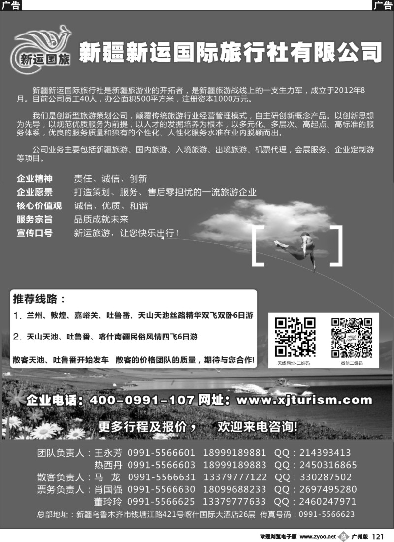 b121 新疆新运国际旅行社有限公司