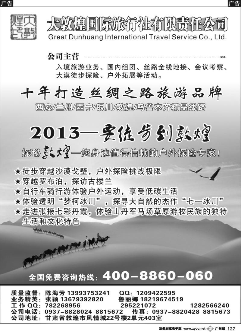 b127 大敦煌国际旅行社