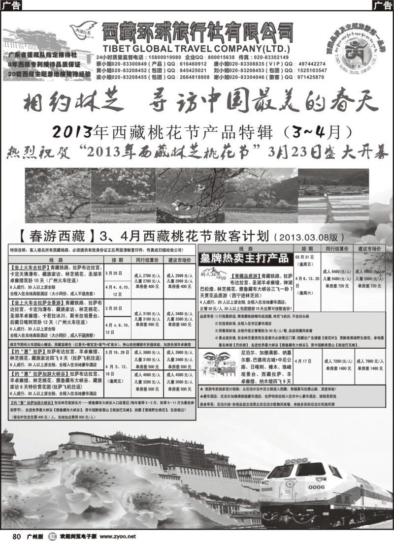 r080 西部行者——西藏环球旅行社有限公司