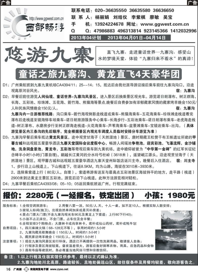 b016 西部畅游—成都原自在旅行社有限公司