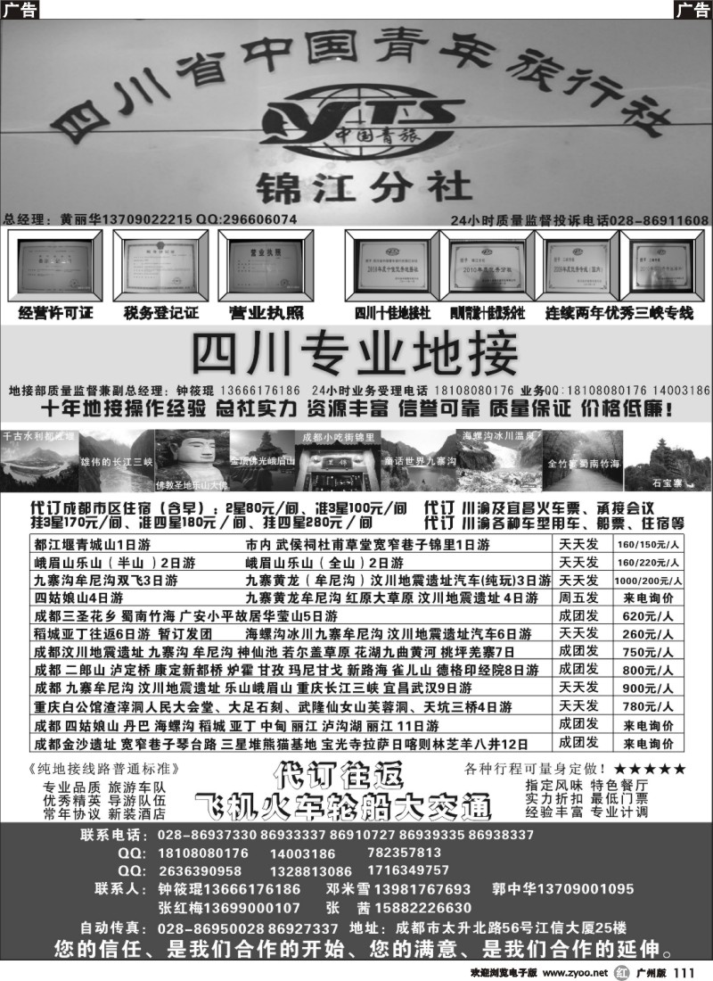 r111 四川专业地接社
