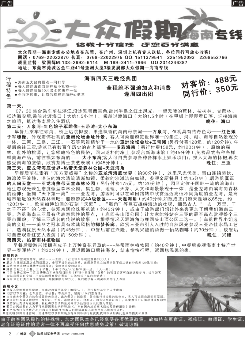 b002  大众假期-海南四天三晚经典团3
