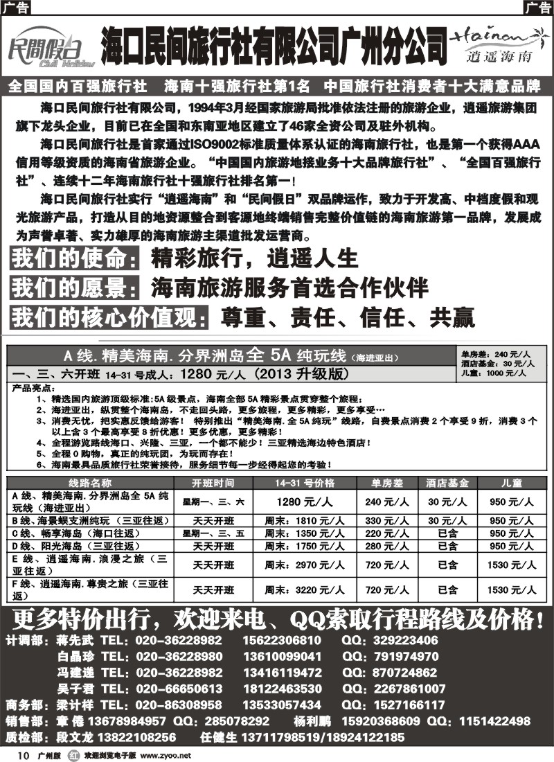 r010 海口民间旅行社