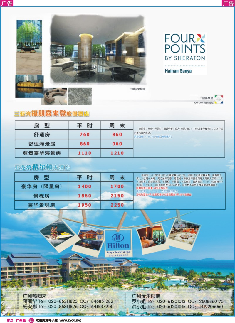彩r002 海南三亚酒店包房