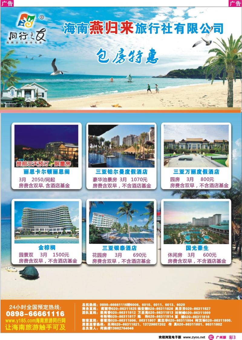 彩r003 同行之友--海南燕归来旅行社有限公司(彩3)
