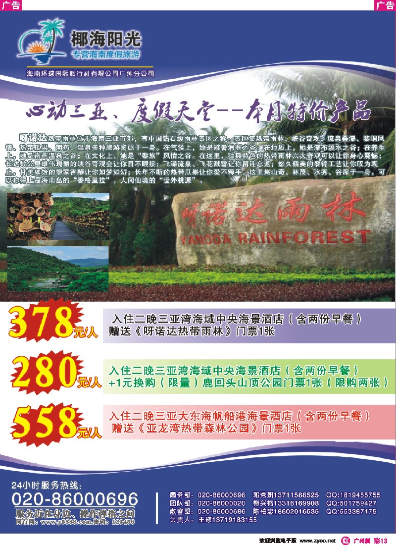 彩r013 椰海阳光