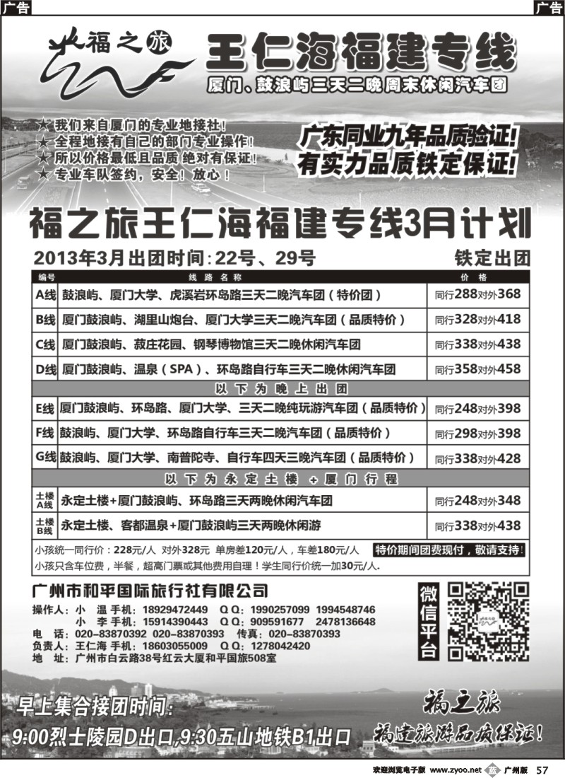 b057 福之旅王仁海福建专线