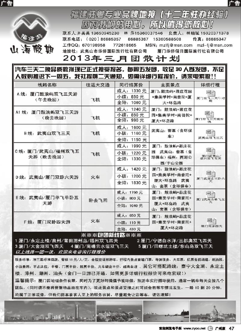 r047 福建山海假期