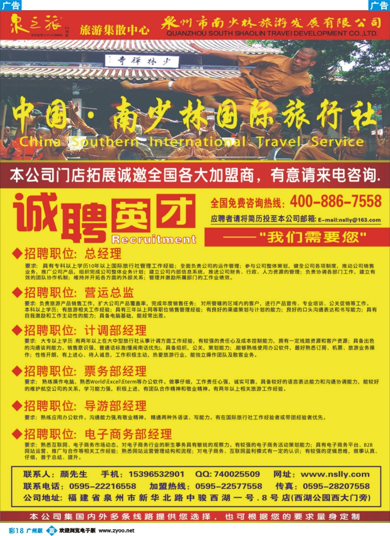 彩b018 中国-南少林国际旅行社