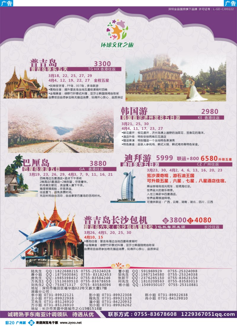 彩b020 环球文化之旅海岛、迪拜、日韩3-4月计划