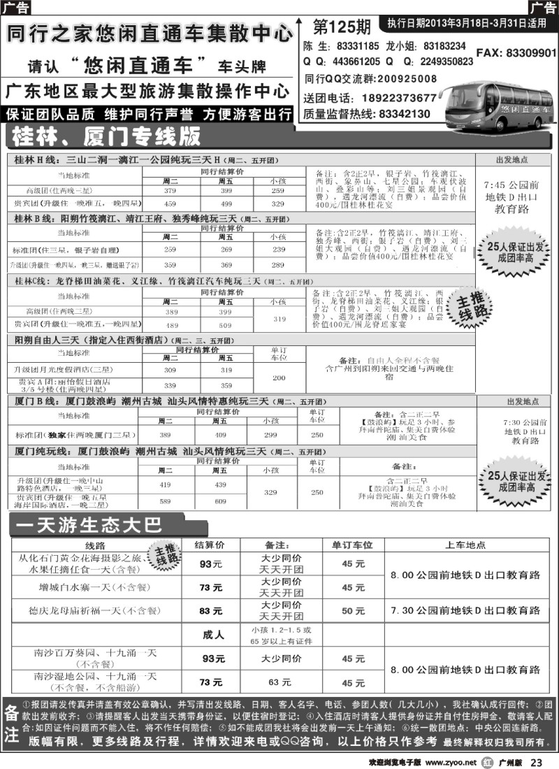 r023 同行之家1