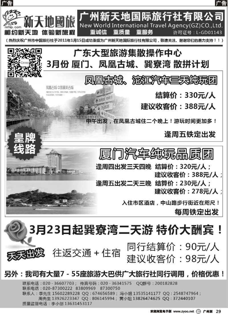 r029 厦门、凤凰古城、巽寮湾3月份直通车专线同行计划