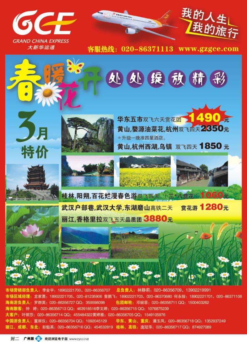 彩b封二  广州大新华运通国际旅行社