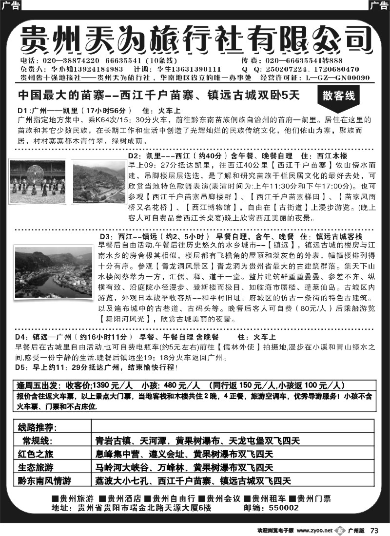 b073 贵州天为旅行社