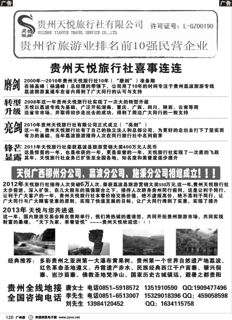 r120 贵州全线地接—贵州天悦旅行社