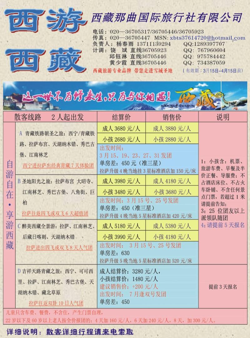 彩b右拉页  西藏那曲国际旅行社有限公司