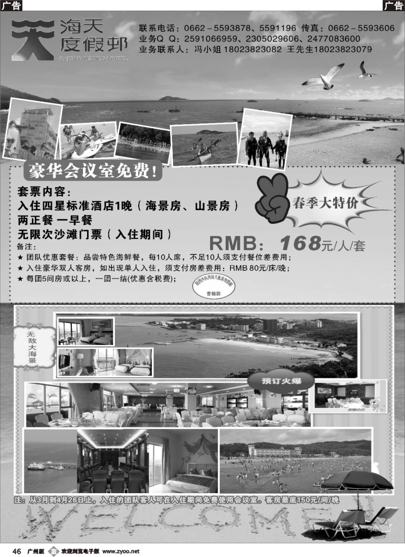 b046 阳西县沙扒湾海天旅游度假邨
