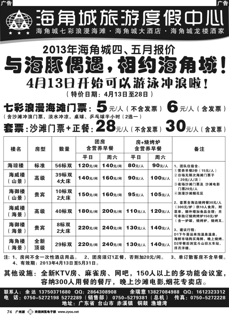 b074 与海豚偶遇，相约台山海角城，四月特价
