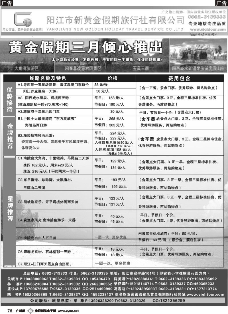 b078 阳江黄金假期--三月倾心推出