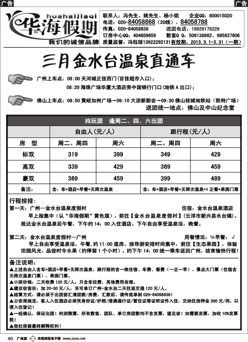 b040 华海假期-金水台温泉直通车温泉单订房