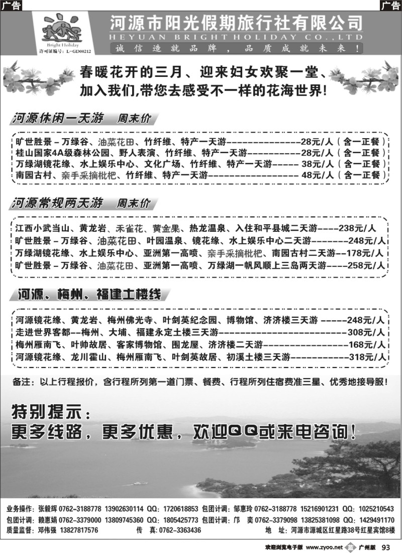 b093 河源阳光假期三月包团计划