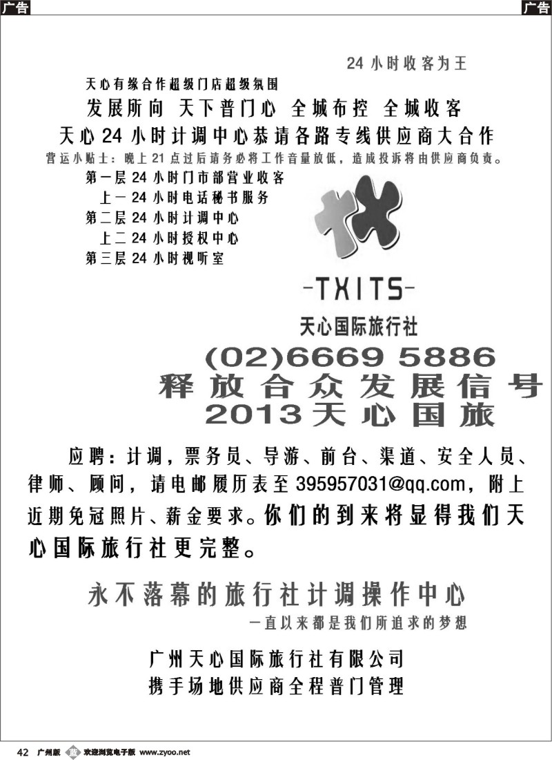 b042 天心24小时旅行社计调中心